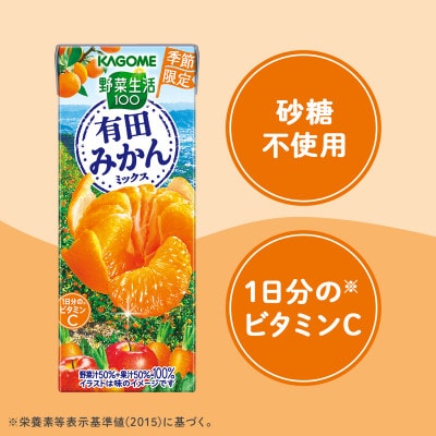 カゴメ 野菜生活100 有田みかんミックス 195ml 紙パック 72本 (24本入×3)