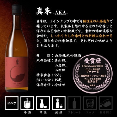 真澄 フラッグシップ 720ml 3本 箱入り 山廃 純米吟醸酒 地酒 飲み比べ 宮坂醸造 贈答