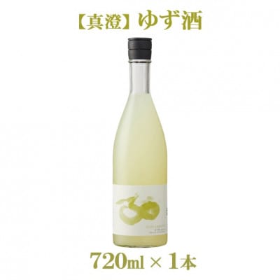 真澄「ゆず酒」720ml【リキュール】