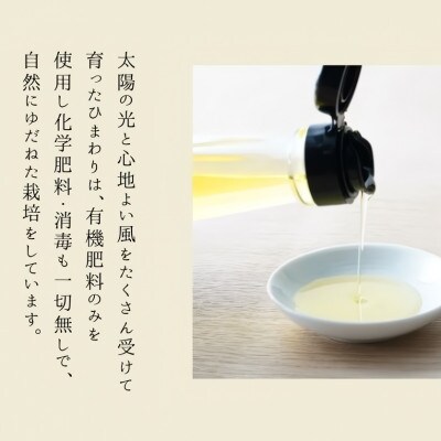 信州富士見高原産 ひまわり油 117g×1本