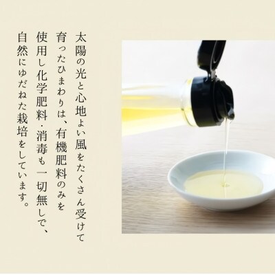 信州富士見高原産 ひまわり油 117g×2本セット