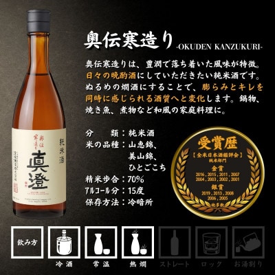真澄 奥伝寒造り・辛口生一本・特撰 飲み比べセット 720ml×各1本(計3本)長野県 富士見町