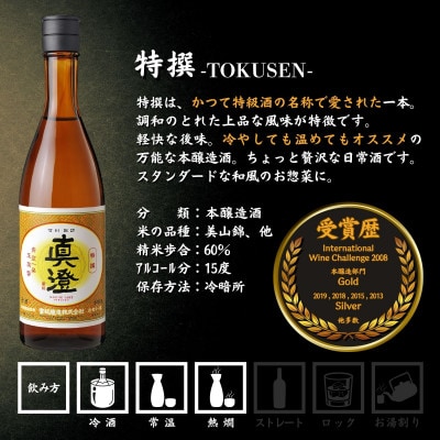 真澄 奥伝寒造り・辛口生一本・特撰 飲み比べセット 720ml×各1本(計3本)長野県 富士見町