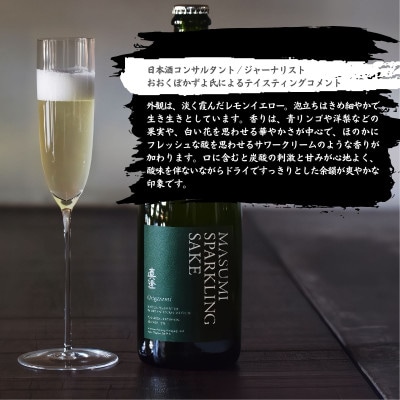 真澄 スパークリング Origarami 750ml 2本セット 純米酒 泡酒 長野県 富士見町