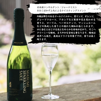 真澄 スパークリング 750ml 2本 箱入 純米酒 泡酒 日本酒 地酒 長野県 富士見町