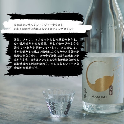 冬季限定 真澄 純米吟醸 生原酒 あらばしり 720ml 2本 日本酒 地酒 長野県 富士見町