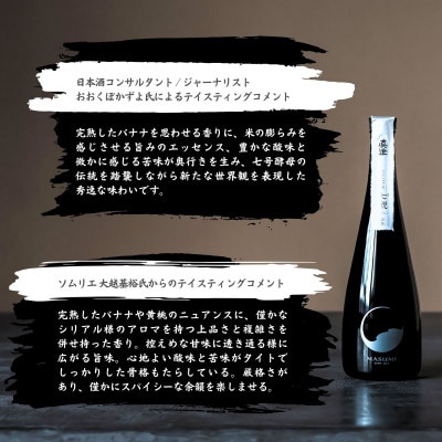 真澄 山廃純米大吟醸酒 七號 720ml 箱入 日本酒 地酒 食中酒 コンクール 富士見町