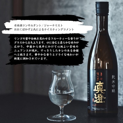 真澄 純米吟醸酒 辛口生一本 1800ml 2本 一升瓶 辛口 日本酒 地酒 食中酒 富士見町