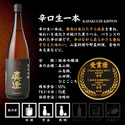 真澄 辛口生一本 辛口ゴールド 辛口 飲み比べセット 1800ml 2本 一升瓶 長野県 富士見町