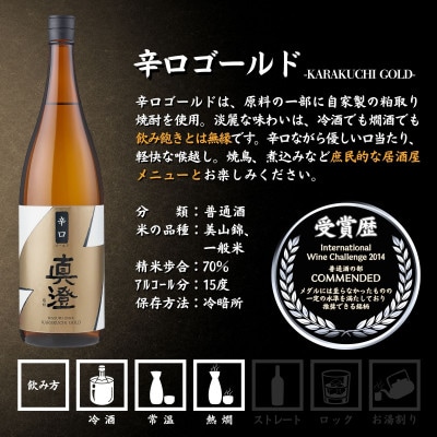 真澄 辛口生一本 辛口ゴールド 辛口 飲み比べセット 1800ml 2本 一升瓶 長野県 富士見町
