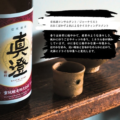 真澄 普通酒 銀撰 1800ml 2本 日本酒 地酒 長野県 富士見町