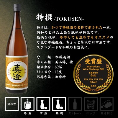 真澄 本醸造酒 特撰 1800ml 2本 一升瓶 特級酒 地酒 長野県 富士見町