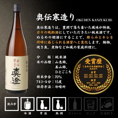 真澄 純米酒 奥伝寒造り 1800ml 2本 日本酒 地酒 富士見町