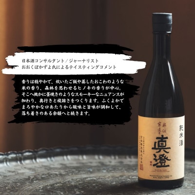 真澄 純米酒 奥伝寒造り 1800ml 2本 日本酒 地酒 富士見町