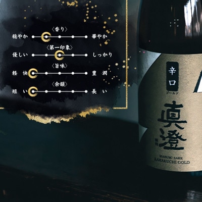 真澄 辛口ゴールド1800ml 2本 一升瓶 普通酒 辛口 日本酒 地酒 長野県 富士見町