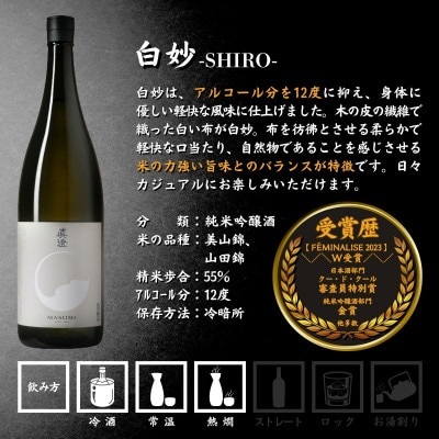 真澄 フラッグシップ 飲み比べ 紅白 セット 1800ml 2本 山廃純米吟醸酒 長野県 富士見町