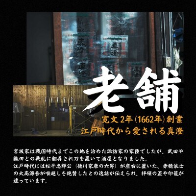 真澄 フラッグシップ 飲み比べ 紅白 セット 1800ml 2本 山廃純米吟醸酒 長野県 富士見町