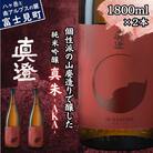 真澄 フラッグシップ 真朱 AKA 1800ml 2本 一升瓶 山廃 純米吟醸酒 長野県 富士見町