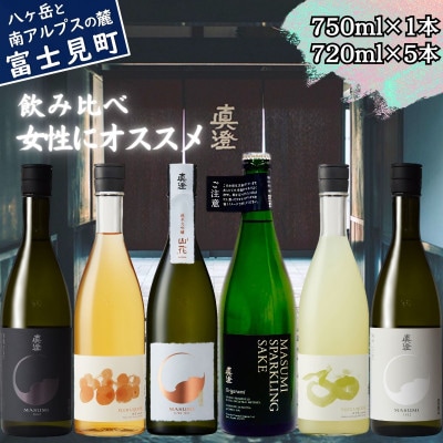 真澄 漆黒 うめ酒 山花 スパークリング Origarami ゆず酒 白妙 飲み比べ 富士見町