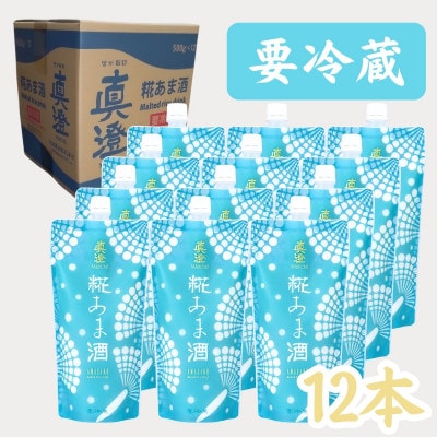 真澄　糀あま酒(500g×12本) 無添加・砂糖不使用・米麹100%・アルコール0% 長野県富士見町