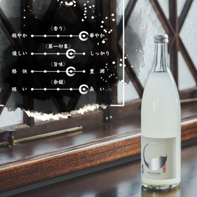 【春季限定】真澄「うすにごり」720ml×2本