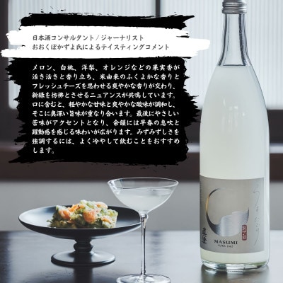 【春季限定】真澄「うすにごり」720ml×2本