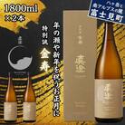 【冬季限定】真澄「金寿」1800ml×2本 【箱入】