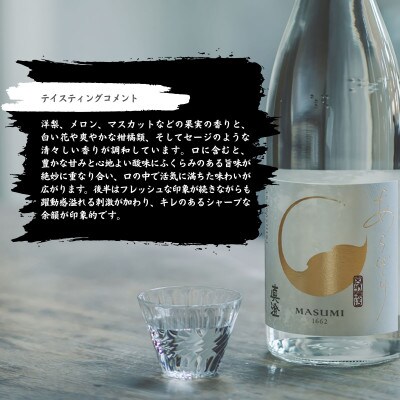【冬季限定】真澄「あらばしり」1800ml×2本 純米吟醸生原酒 日本酒