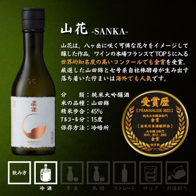 【冬季限定】真澄　あらばしり　山花　辛口ゴールド　辛口生一本　奥伝寒造り　特撰　300ml×6本