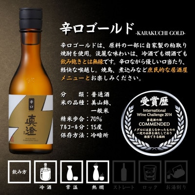 【冬季限定】真澄　あらばしり　山花　辛口ゴールド　辛口生一本　奥伝寒造り　特撰　300ml×6本
