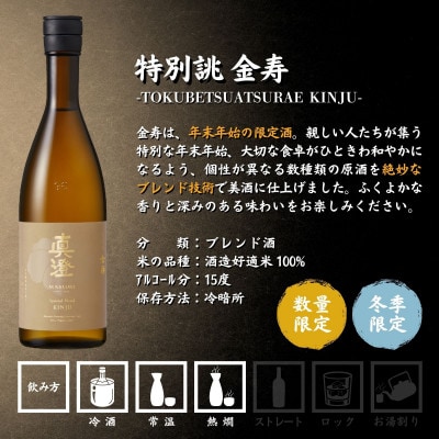 【冬季限定】真澄「あらばしり」「あらばしり樽酒」「金寿」720ml×3本