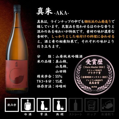 信州 真澄 フラッグシップ 地酒 飲み比べセット 1800ml×各1本(計4本)長野県 富士見町