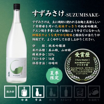 夏季限定 信州 真澄 純米吟醸 すずみさけ 1800ml×2本 日本酒 富士見町