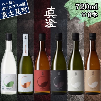 夏季限定 信州 真澄 飲み比べ 720ml×各1本(計6本)純米大吟醸 山花・純米吟醸 すずみさけ