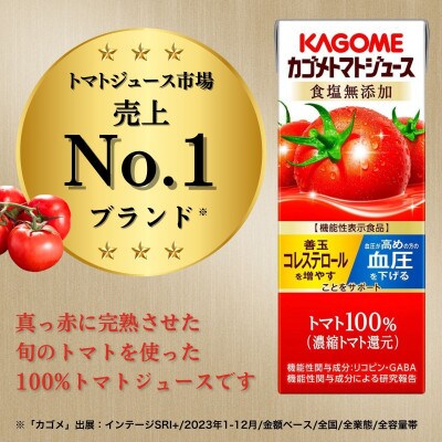 【毎月定期便】カゴメ トマトジュース 食塩無添加 200ml 紙パック 24本入全3回