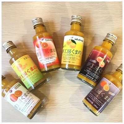 みかんジュース専門店「夢工房くまの」6種飲み比べ☆みかんジュースミニ180ml×6本　化粧箱なし