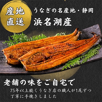 【2ヵ月毎定期便】【産地直送】浜名湖産　うなぎ蒲焼150g×2尾[かわべのうなぎ]全6回
