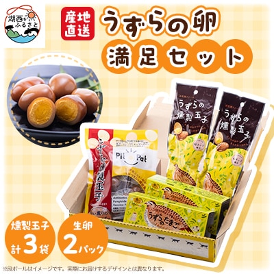 【産地直送】うずらの卵満足セット