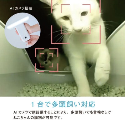 トレッタ Toletta IoT技術を搭載した日本製のスマートねこトイレ