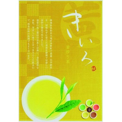 静岡彩り銘茶 五凛茶(ごりんちゃ)黄(きいろ)