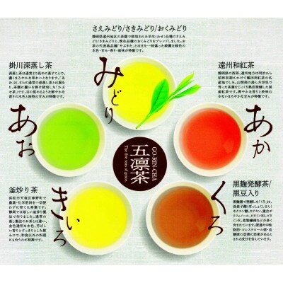 静岡彩り銘茶 五凛茶(ごりんちゃ)翠(みどり)