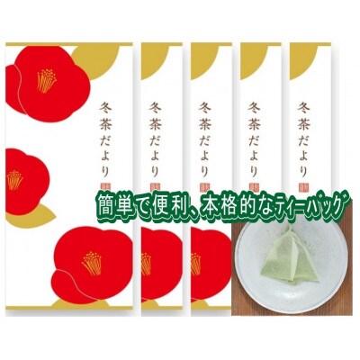 静岡ほっこり銘茶 冬茶だよりティーバッグ