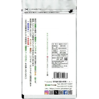 湖西市公式コミュニケーションキャラクター 「うなぽん」 静岡茶ティーバッグ