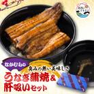 中村のうなぎ蒲焼+さんしょう+肝+吸い物