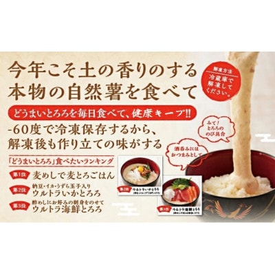 どうまいとろろ3個入り(味付き)