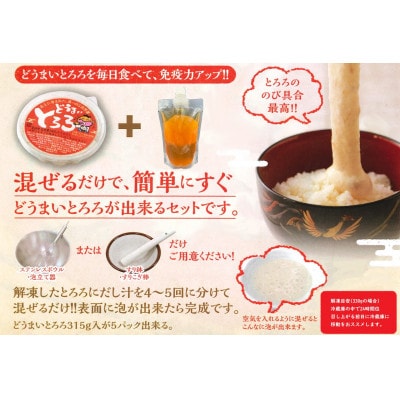 どうまいとろろ　すりおろし&だし汁セット×2セット