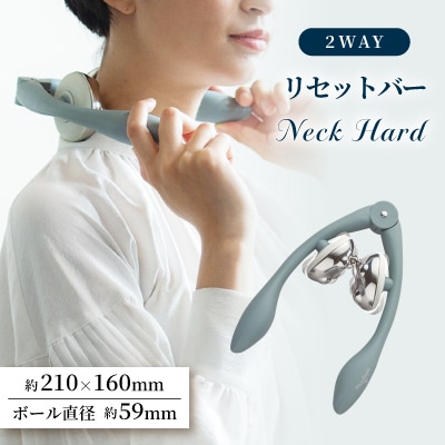 リセットバーNECK　HARD