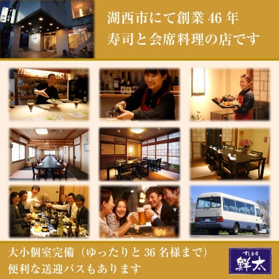 すし会席鮮太のお食事券【1000円券×9枚】地魚が旨い店!大将オススメの魚介を堪能してもらいたい!