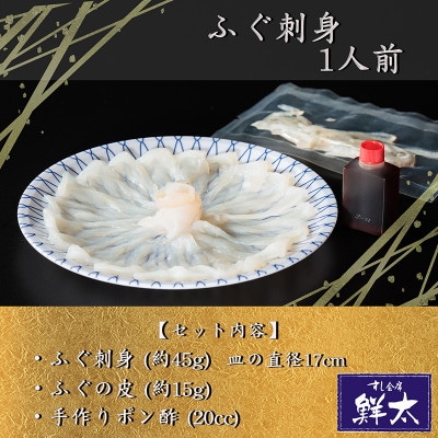 遠州灘天然とらふぐ刺身【冷凍】約1人前(1人盛り×1皿)手作りポン酢付き