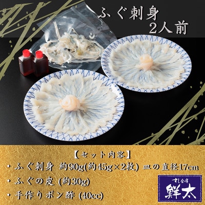 遠州灘天然とらふぐ刺身【冷凍】約2人前(1人盛り×2皿)手作りポン酢付き